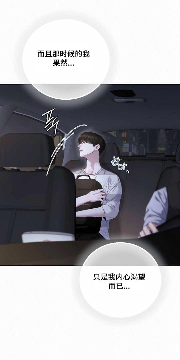 黄金阿尔法漫画,第35章：我现在好多了3图