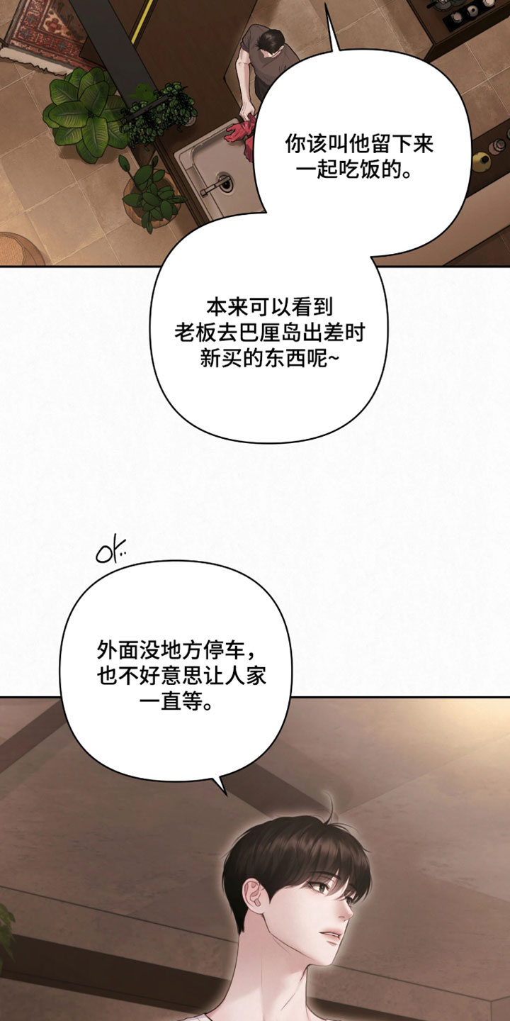 黄金阿尔法漫画,第32章：不安的重量2图