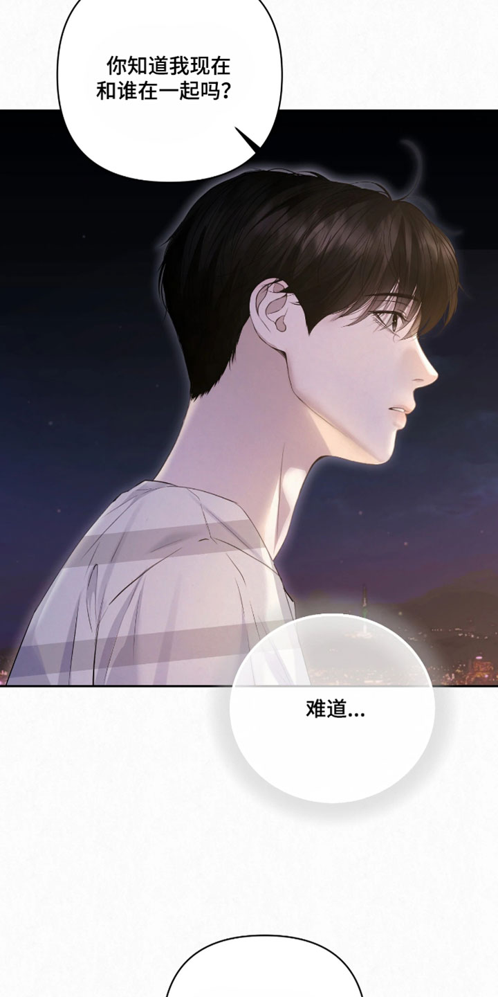 黄金阿尔法漫画,第34章：我会自己看着办1图