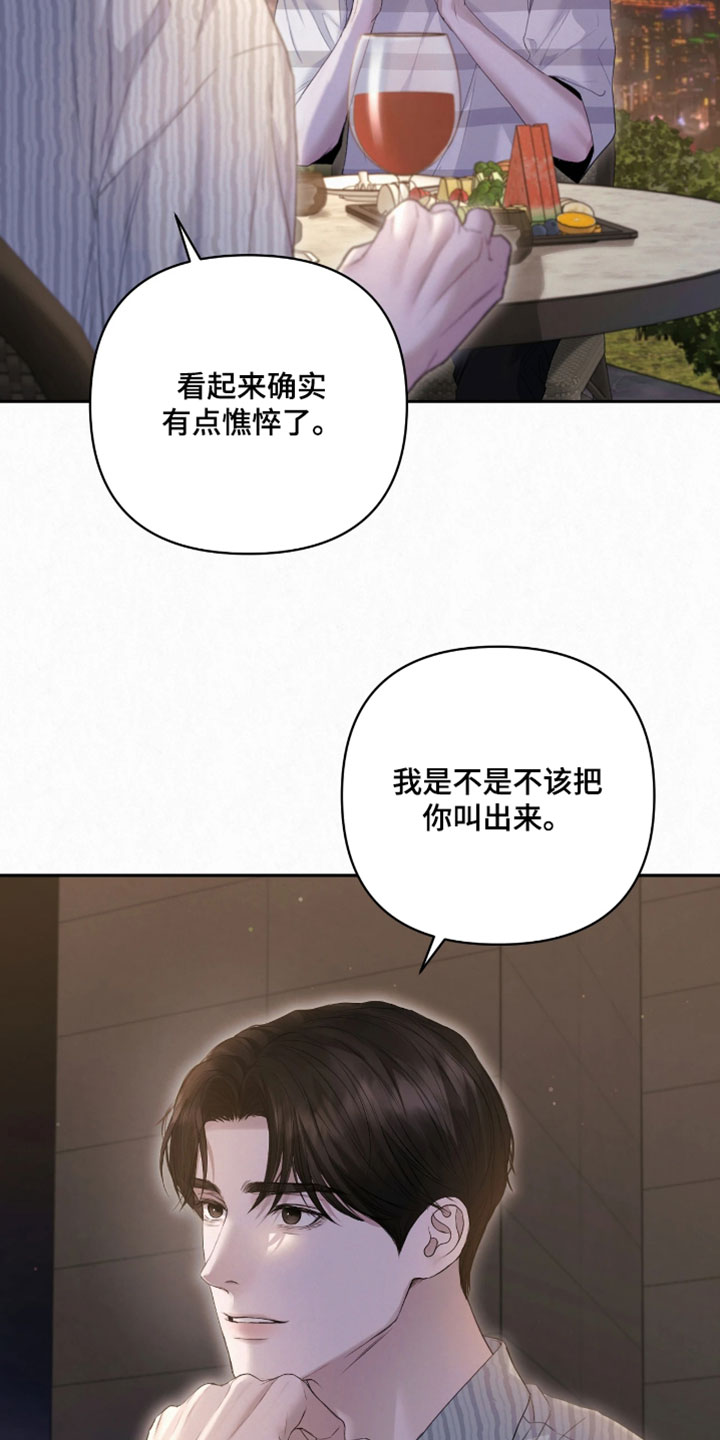 黄金阿尔法漫画,第33章：想要问你4图