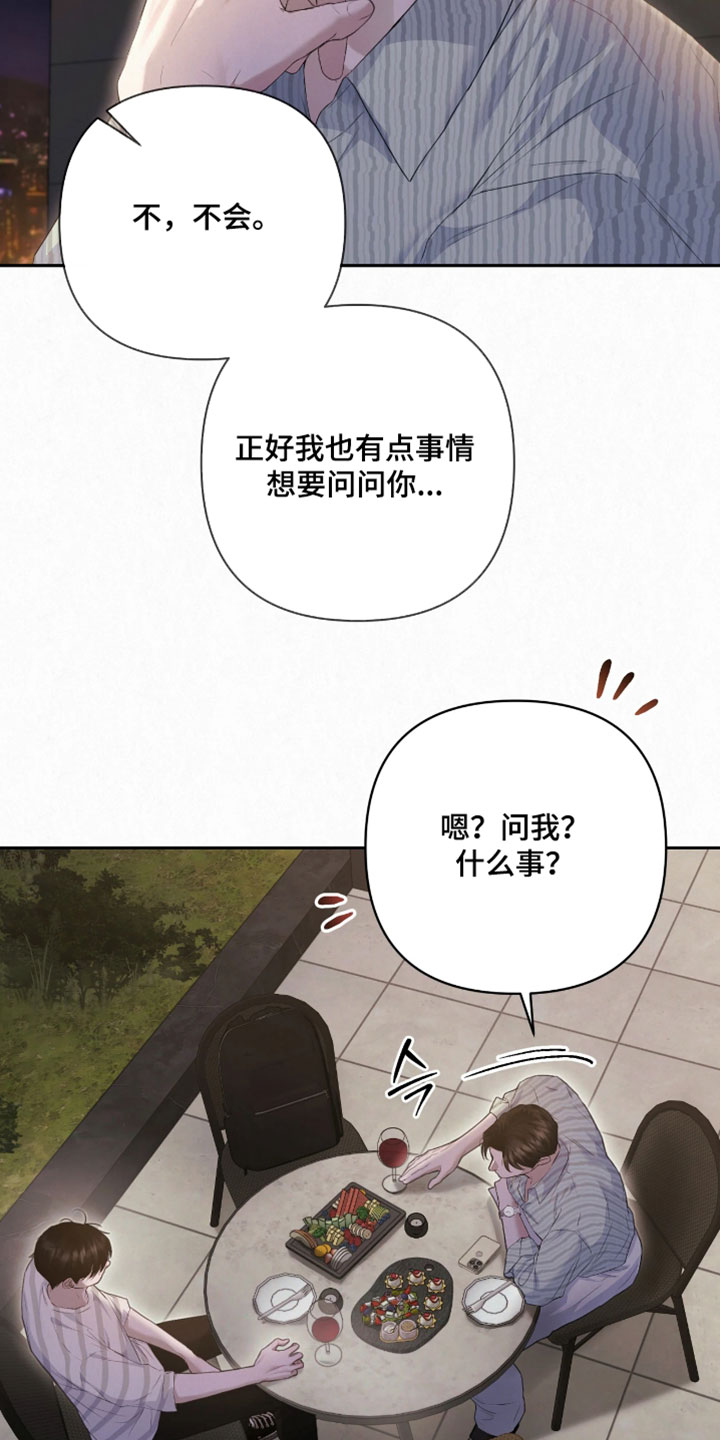 黄金阿尔法漫画,第33章：想要问你5图