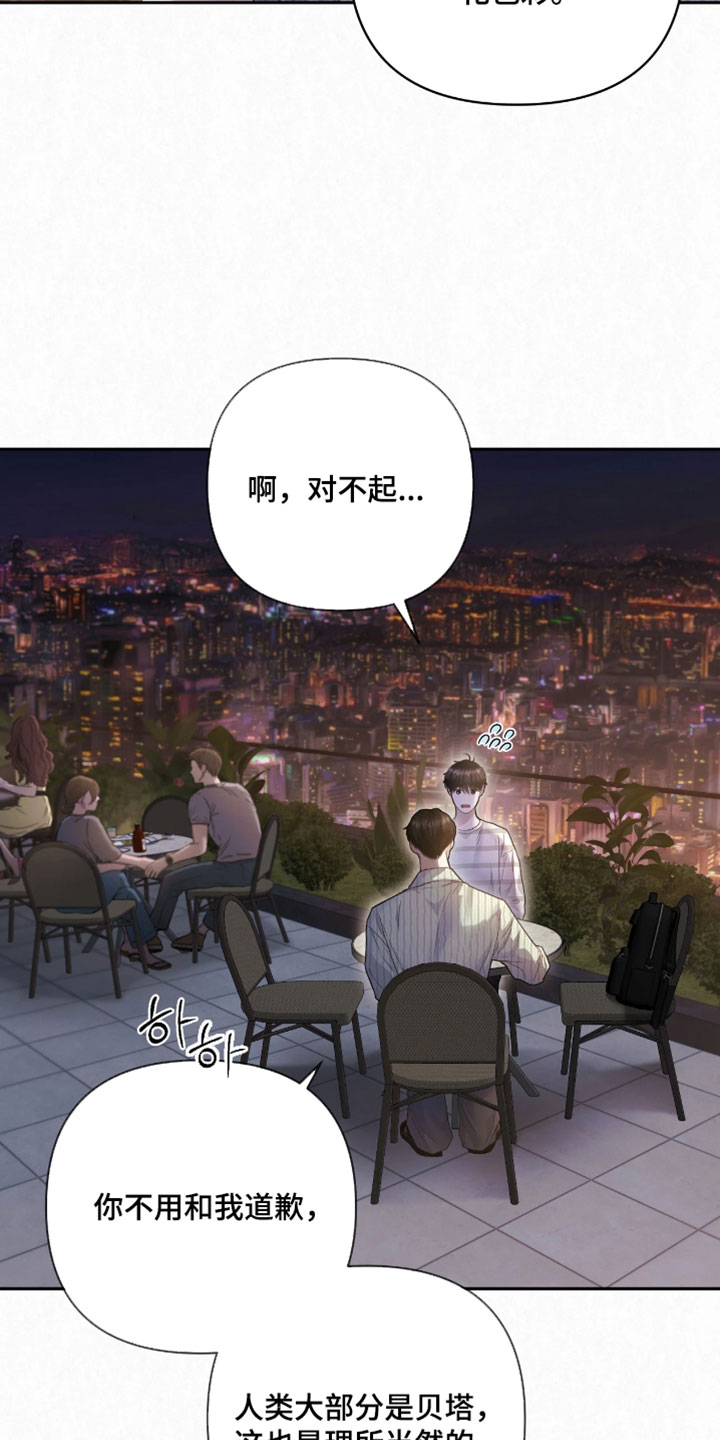 黄金阿尔法漫画,第34章：我会自己看着办1图