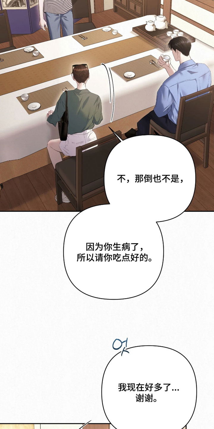黄金阿尔法漫画,第35章：我现在好多了2图