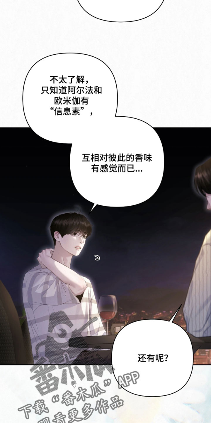 黄金阿尔法漫画,第34章：我会自己看着办2图