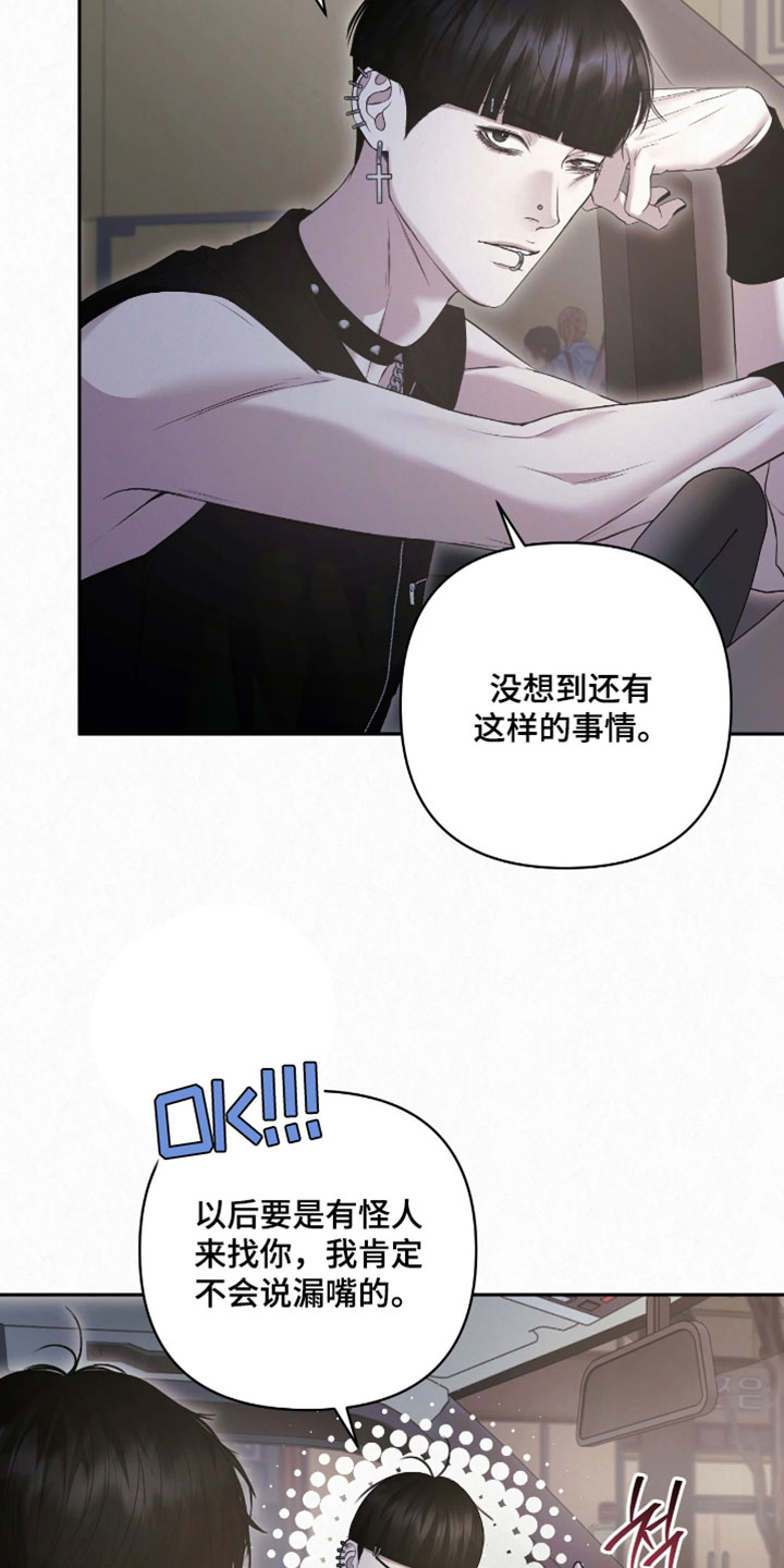黄金阿尔法漫画,第32章：不安的重量1图