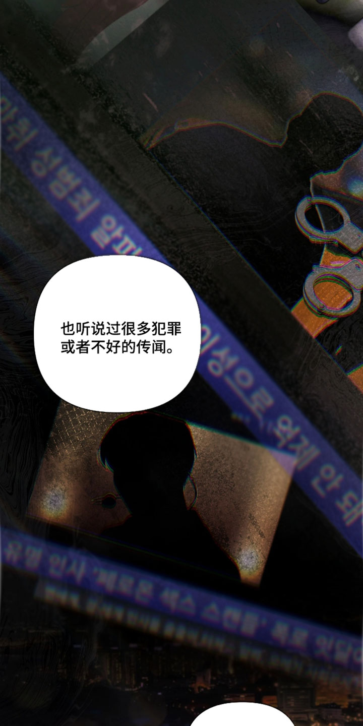 黄金阿尔法漫画,第34章：我会自己看着办4图