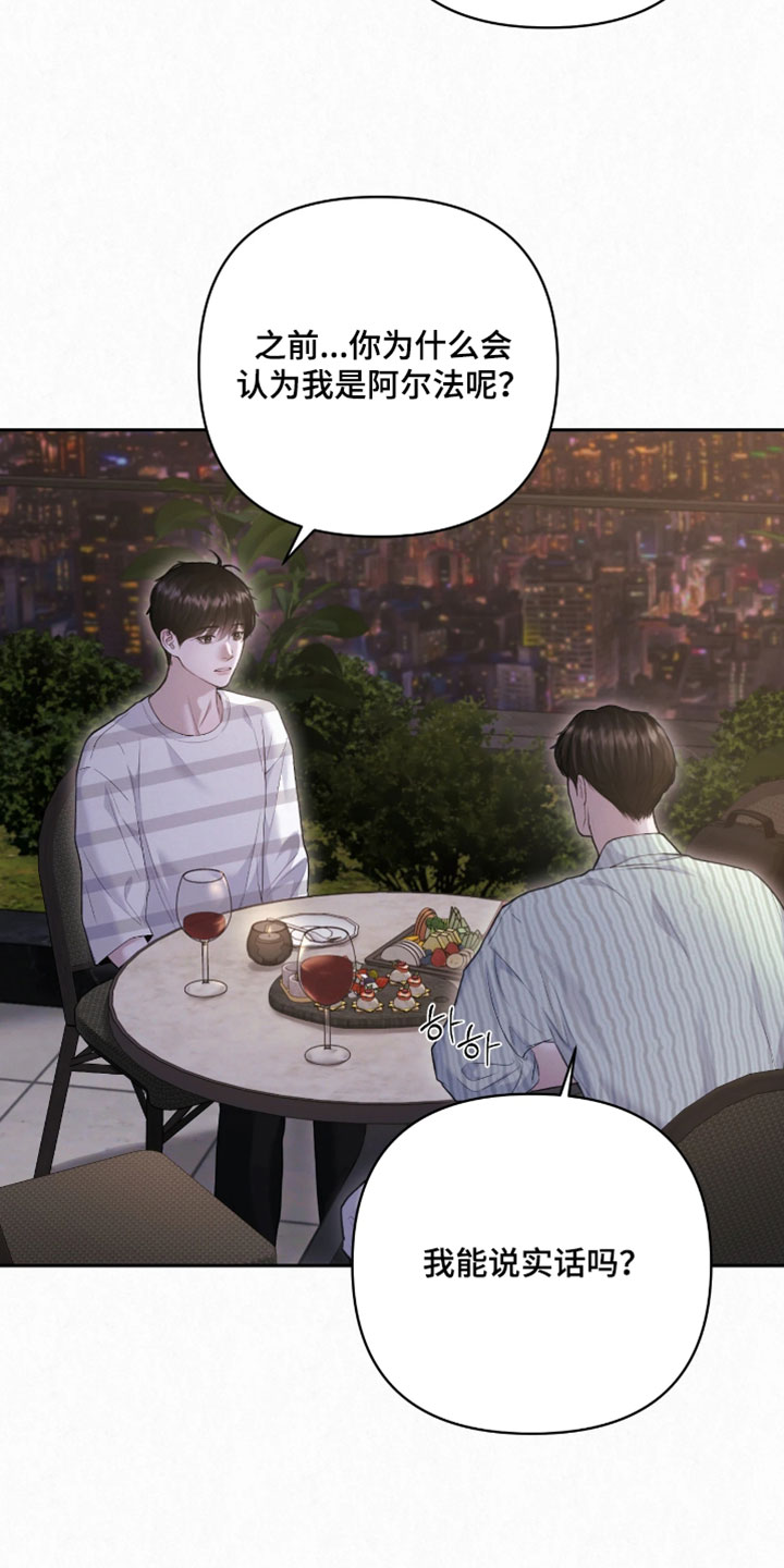 黄金阿尔法漫画,第35章：我现在好多了2图