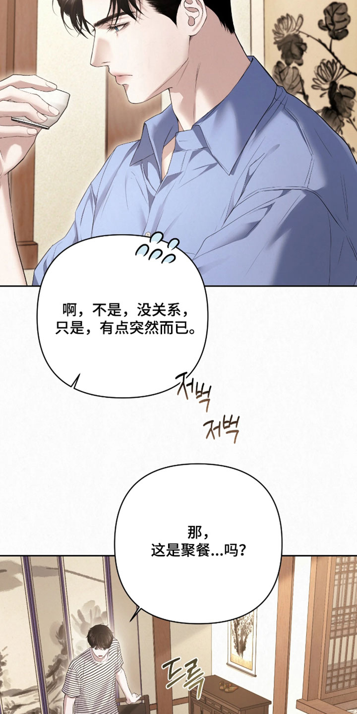黄金阿尔法漫画,第35章：我现在好多了1图