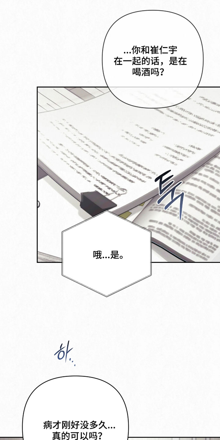 黄金阿尔法漫画,第34章：我会自己看着办1图
