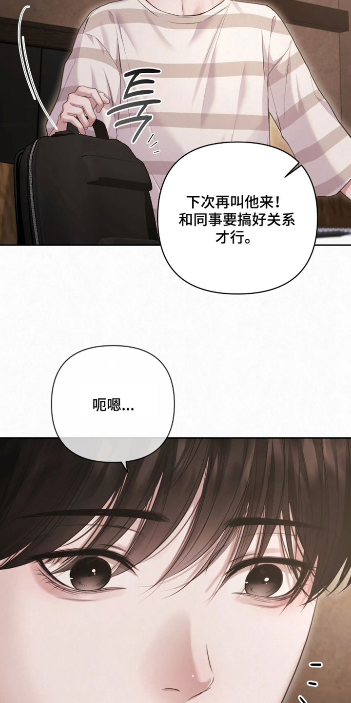 黄金阿尔法漫画,第32章：不安的重量3图
