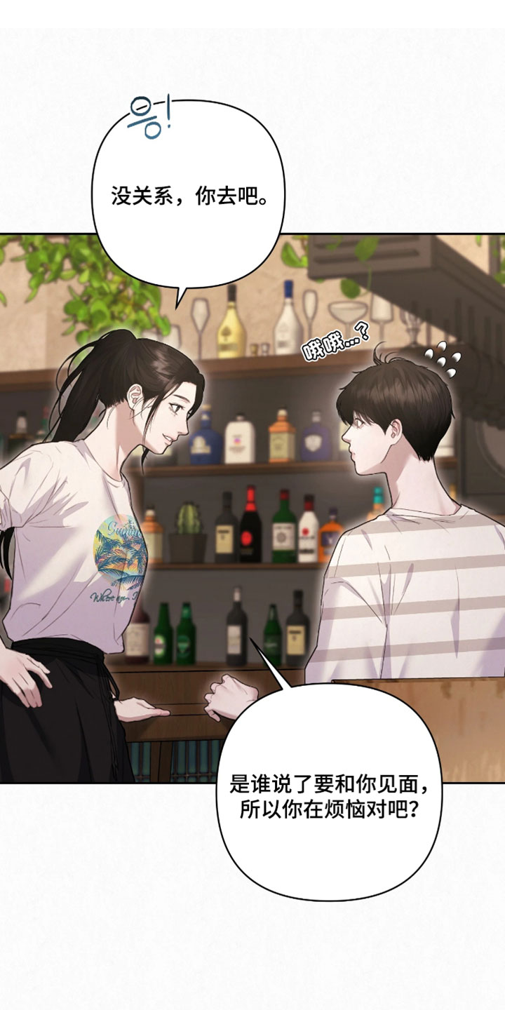 黄金阿尔法漫画,第33章：想要问你1图