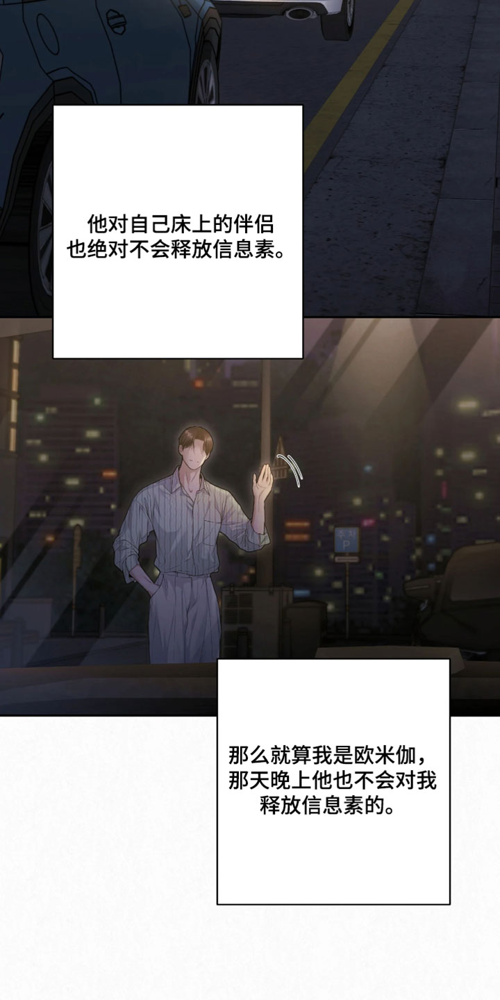 黄金阿尔法漫画,第35章：我现在好多了2图