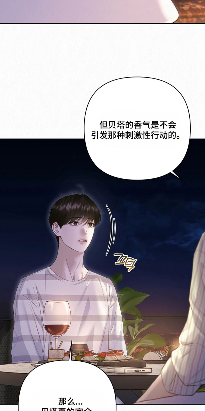 黄金阿尔法漫画,第34章：我会自己看着办3图