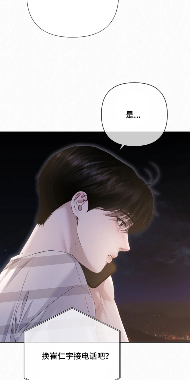 黄金阿尔法漫画,第34章：我会自己看着办1图