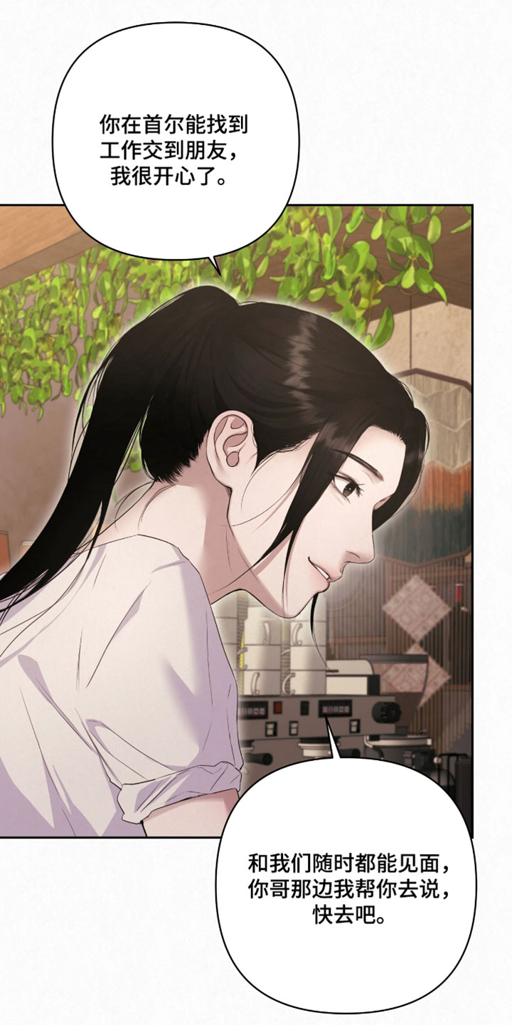 黄金阿尔法漫画,第33章：想要问你2图