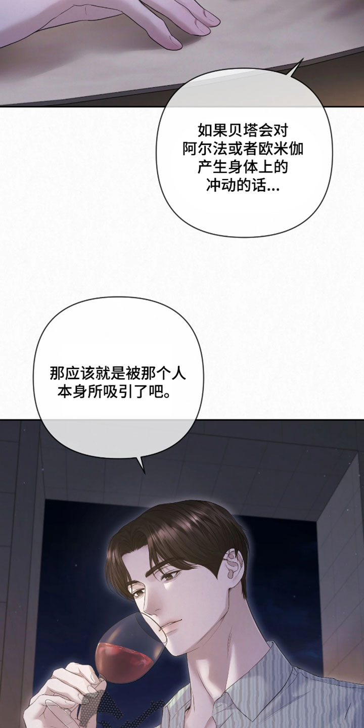 黄金阿尔法漫画,第35章：我现在好多了1图