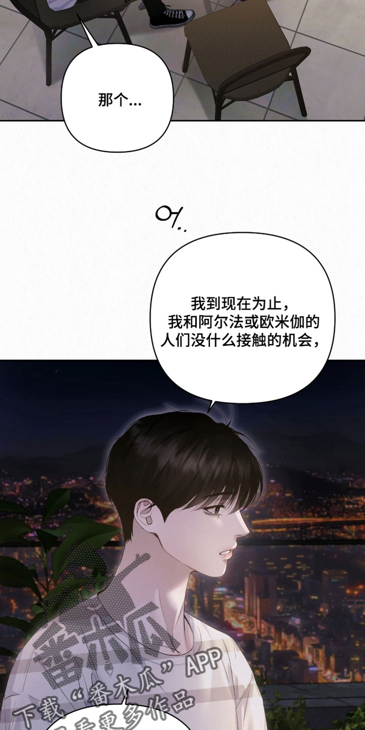 黄金阿尔法漫画,第33章：想要问你1图