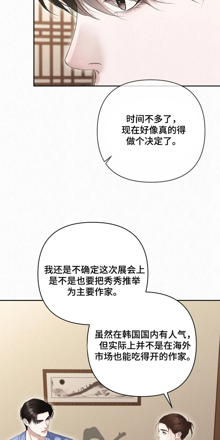 黄金阿尔法漫画,第36章：要不要重新开始画画5图