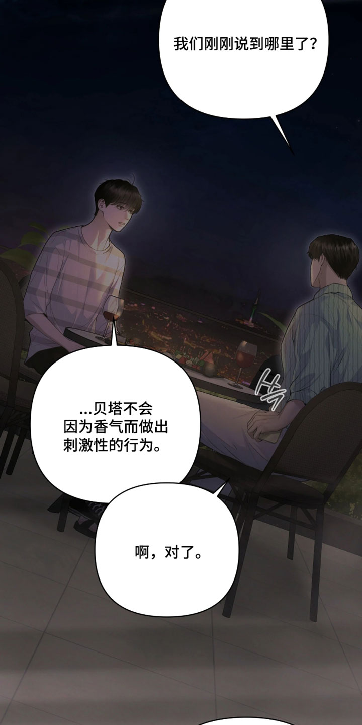 黄金阿尔法漫画,第34章：我会自己看着办4图
