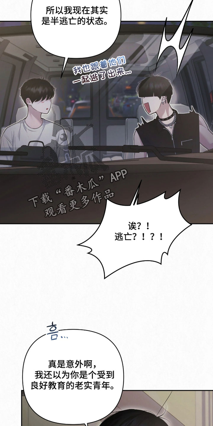 黄金阿尔法漫画,第32章：不安的重量5图