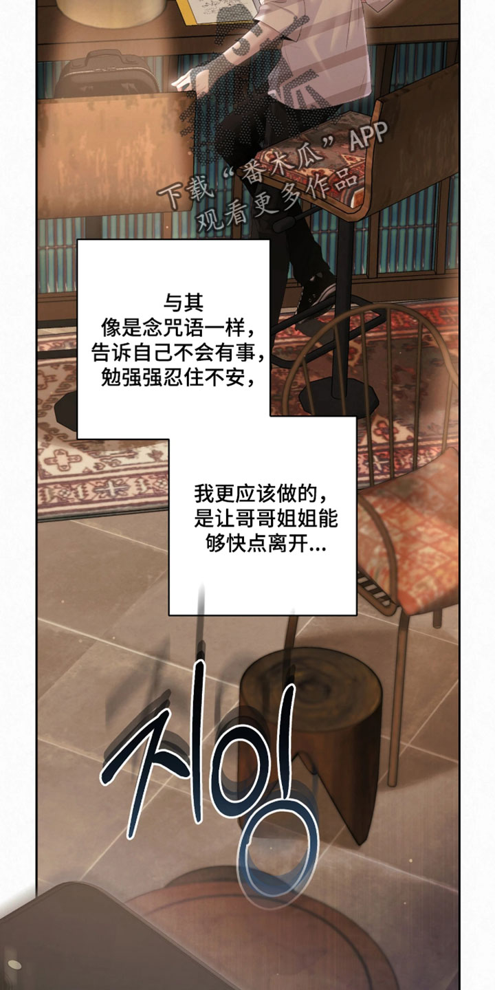 黄金阿尔法漫画,第32章：不安的重量1图
