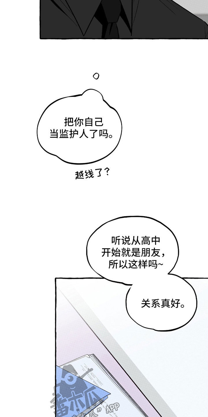 我的同事是冰山漫画,第37章：原来你喜欢他4图