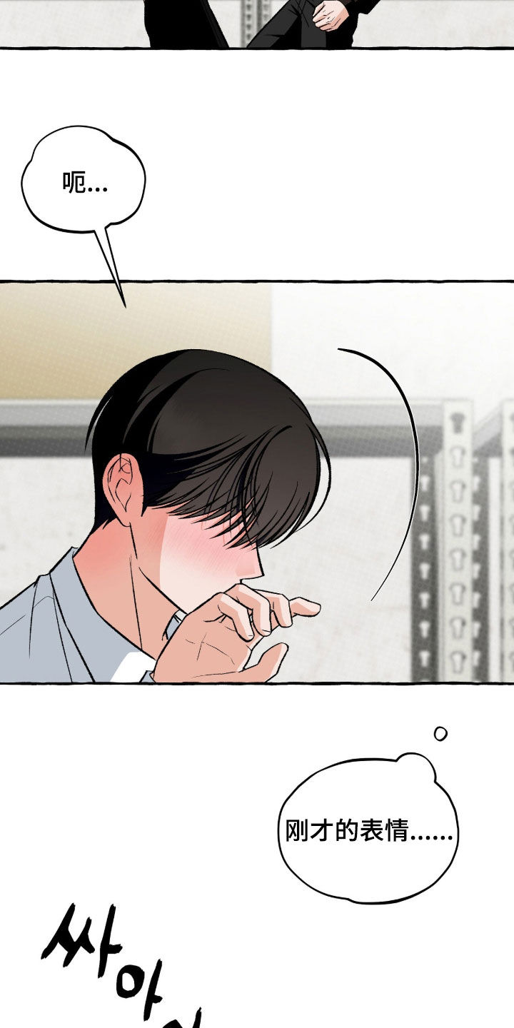 我的同事是冰山漫画,第33章：喜欢3图