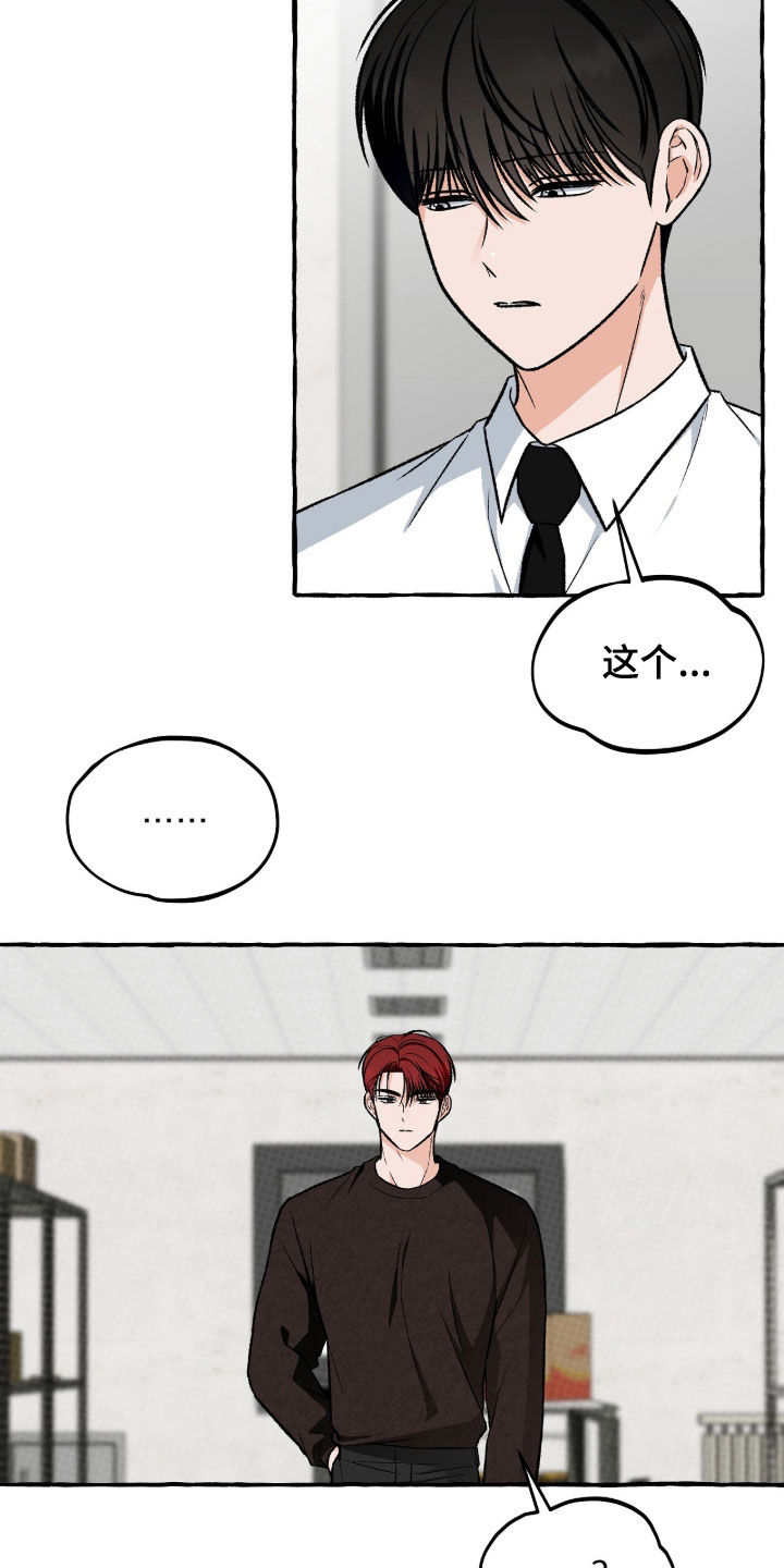 我的同事是冰山漫画,第32章：有感情吗2图