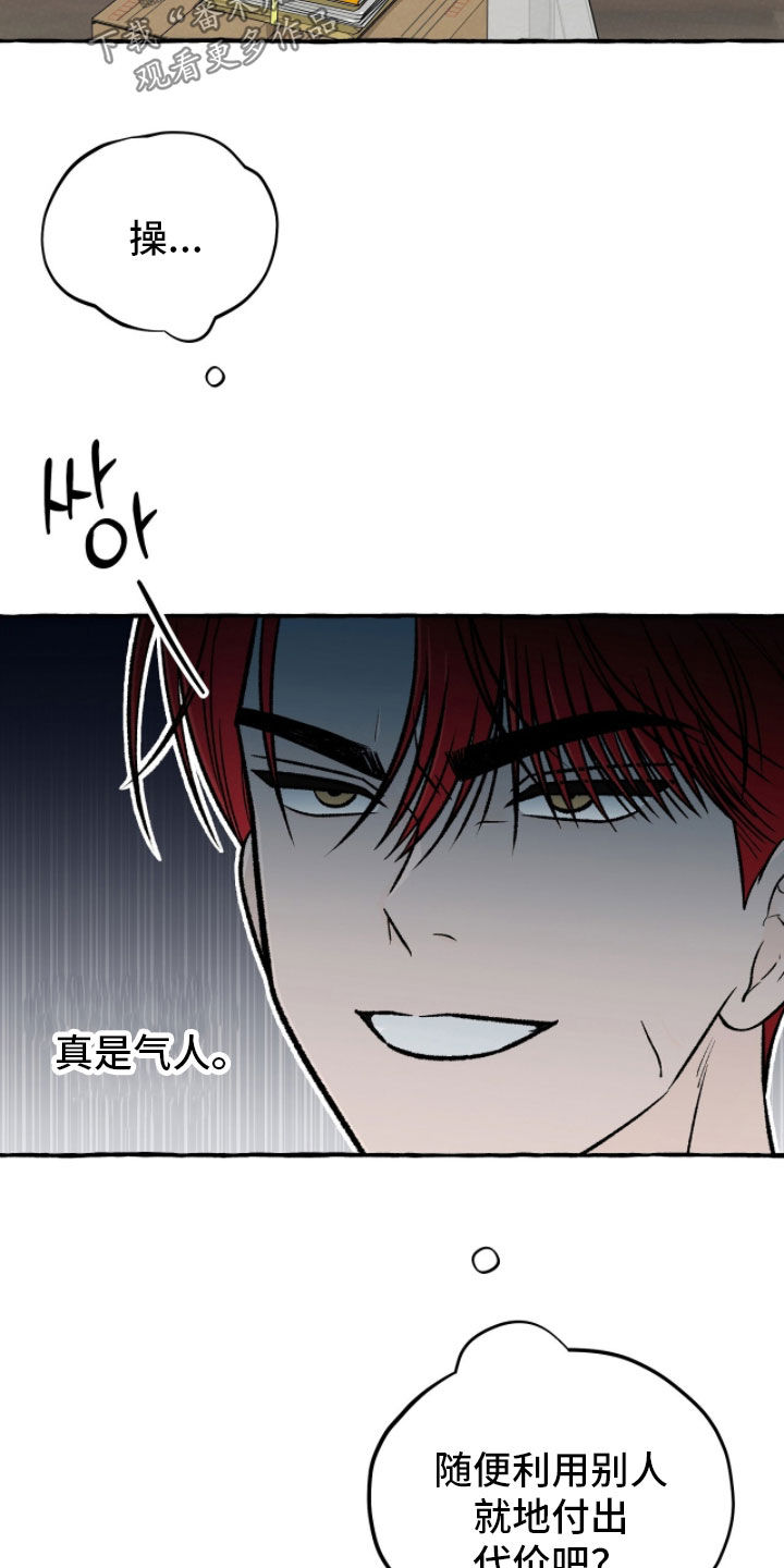 我的同事是冰山漫画,第34章：胜负欲3图