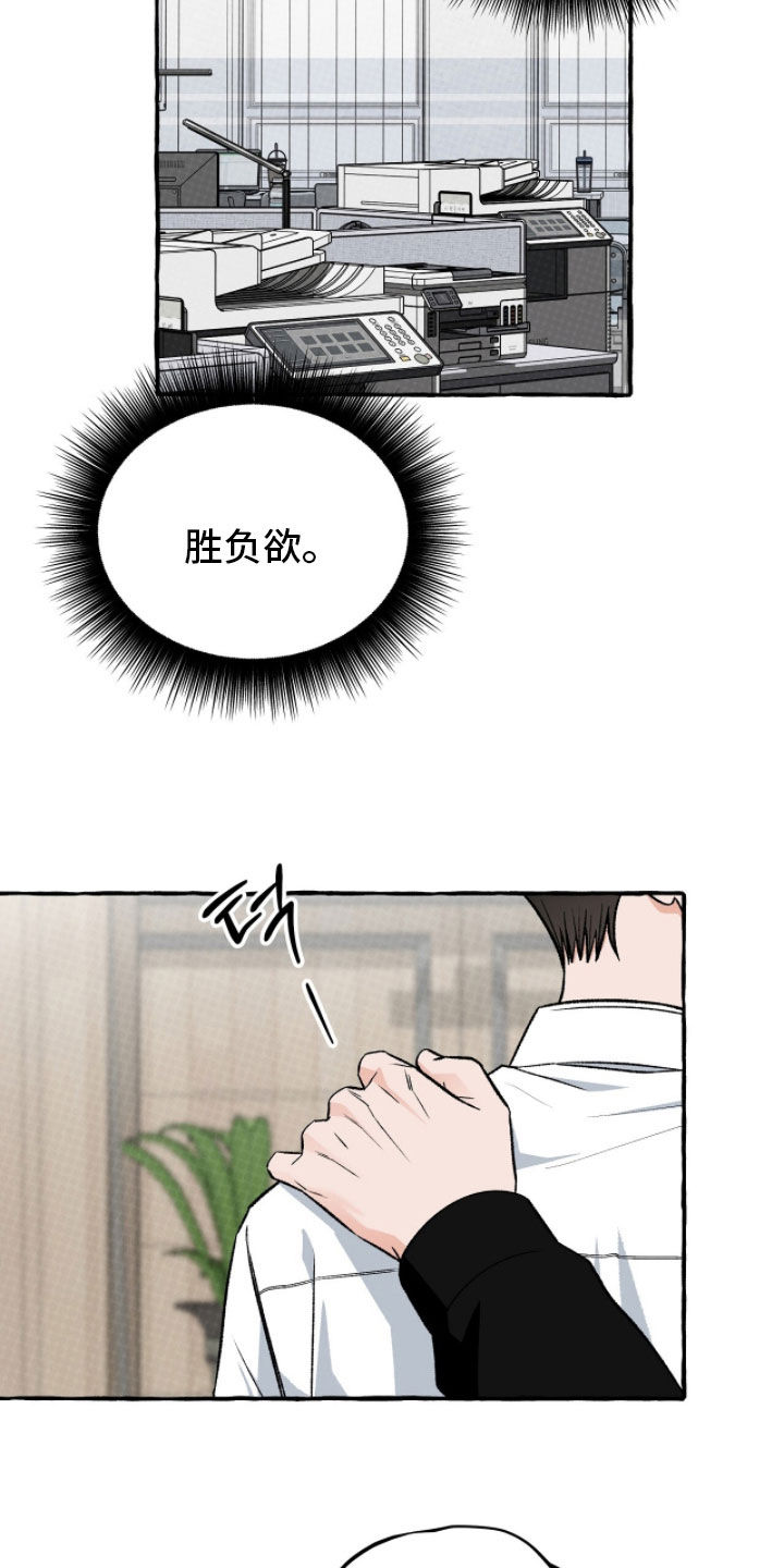 我的同事是冰山漫画,第34章：胜负欲2图