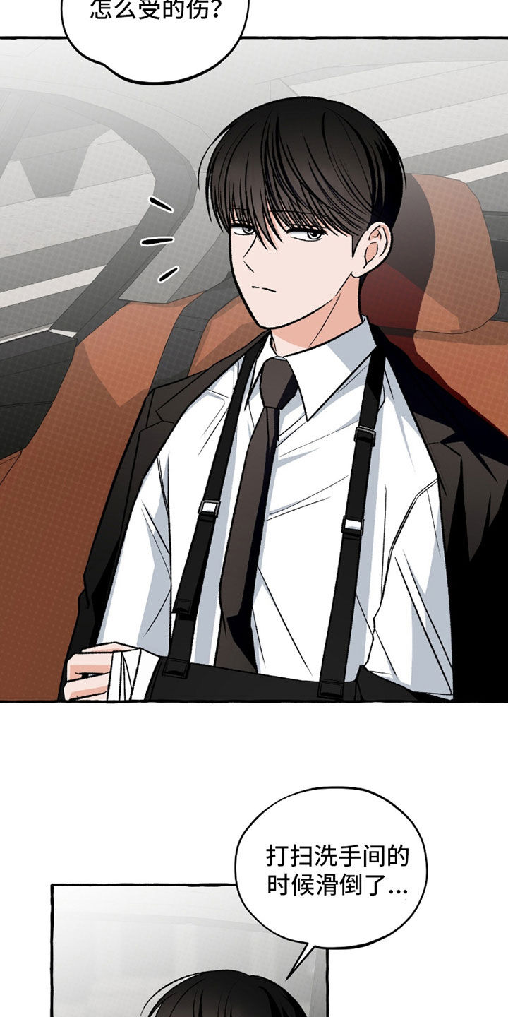 我的同事是冰山漫画,第36章：亲近5图