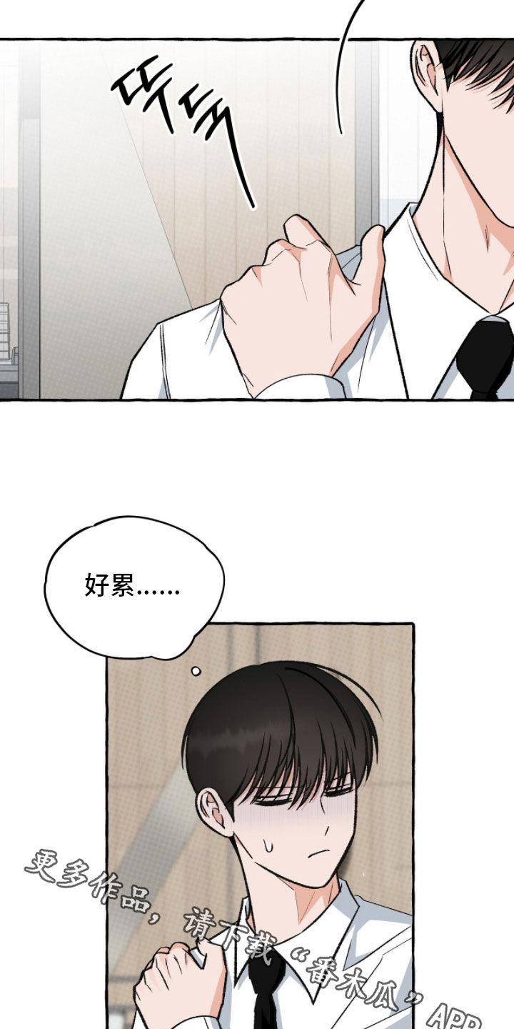 我的同事是冰山漫画,第34章：胜负欲1图