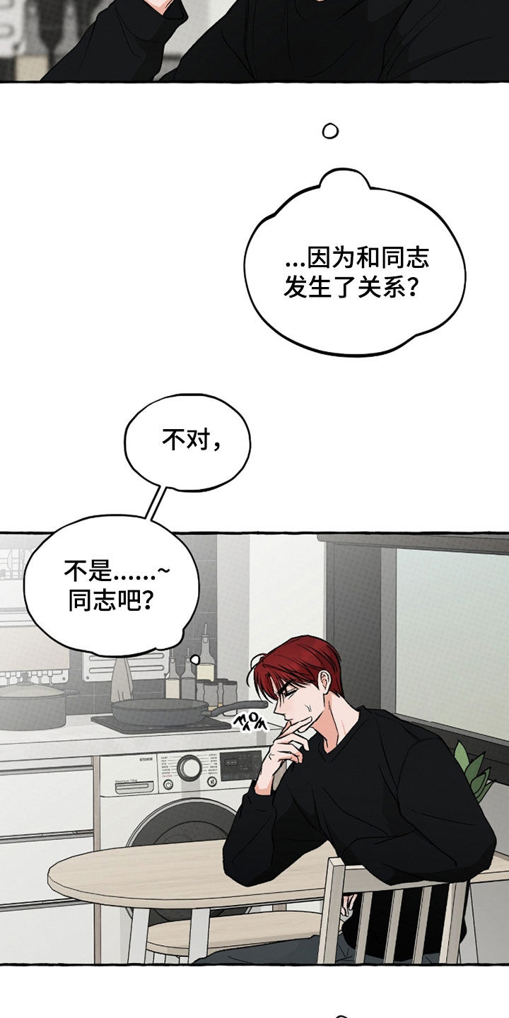 我的同事是冰山漫画,第30章：要求有点高5图