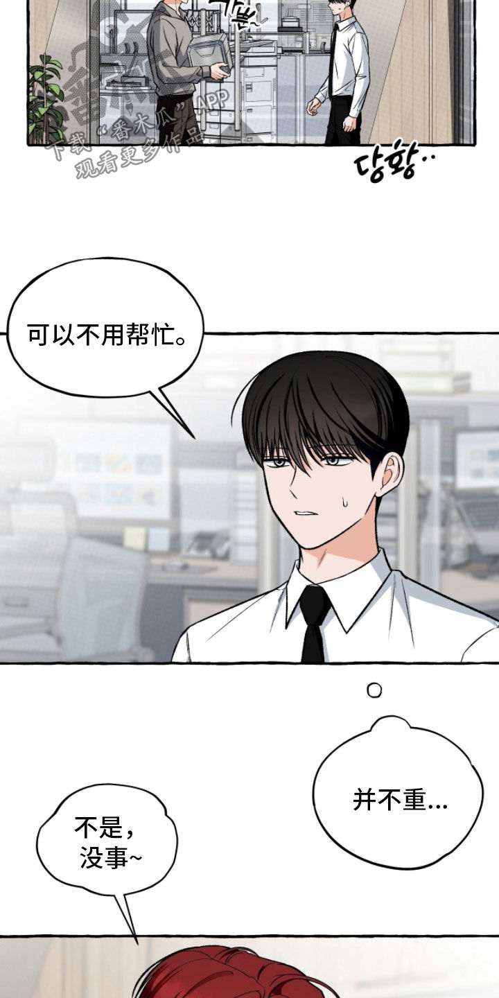 我的同事是冰山漫画,第34章：胜负欲2图