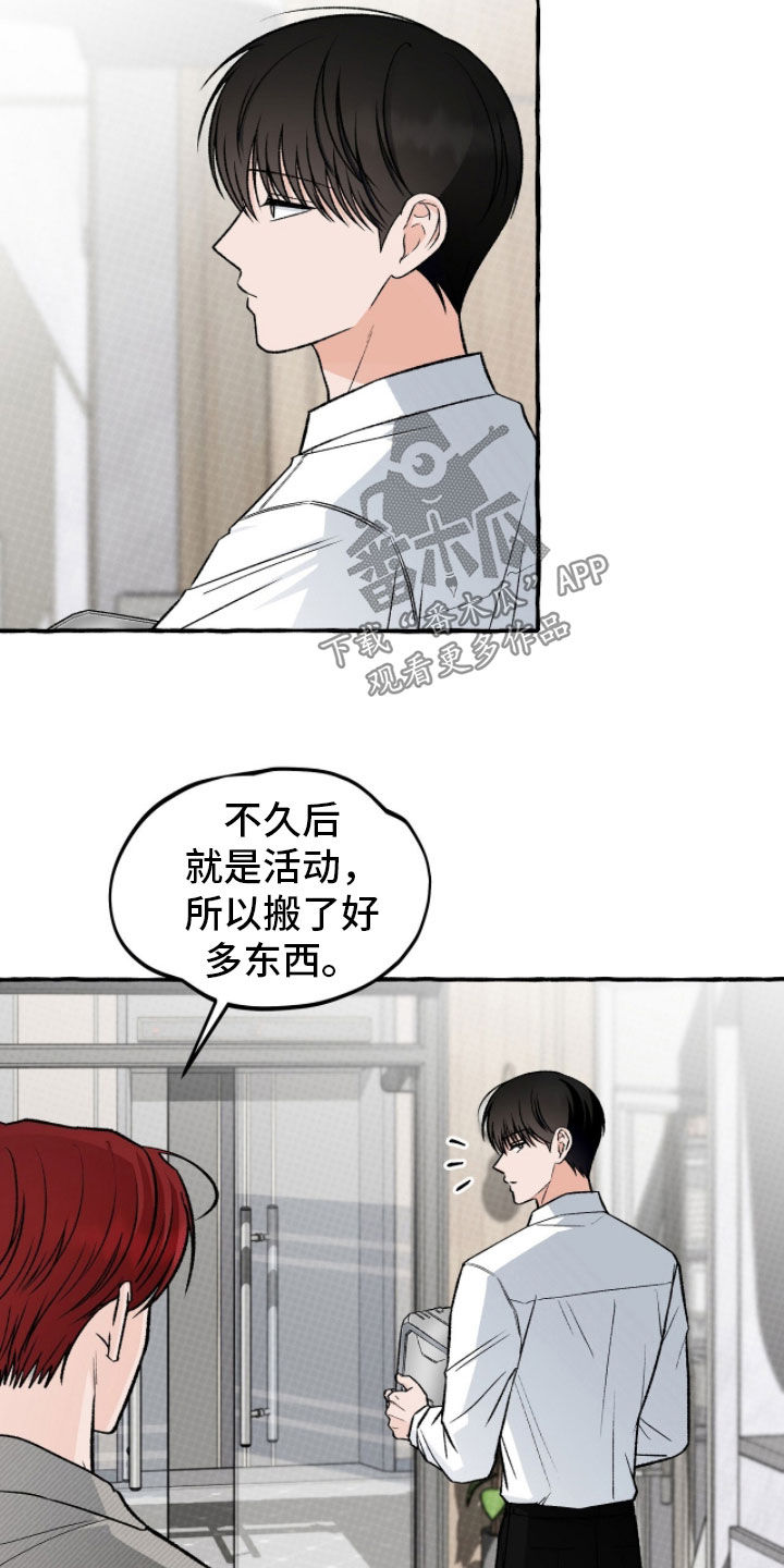 我的同事是冰山漫画,第34章：胜负欲5图