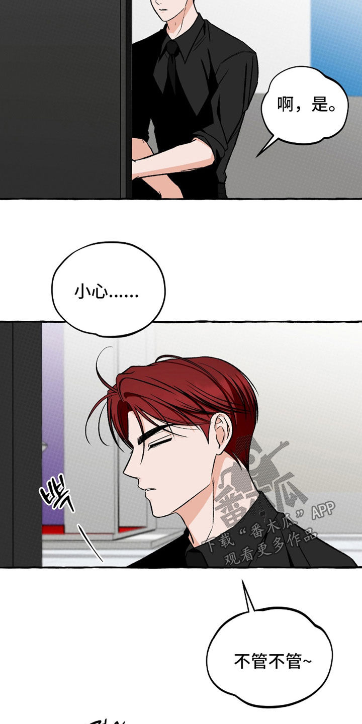 我的同事是冰山漫画,第36章：亲近3图