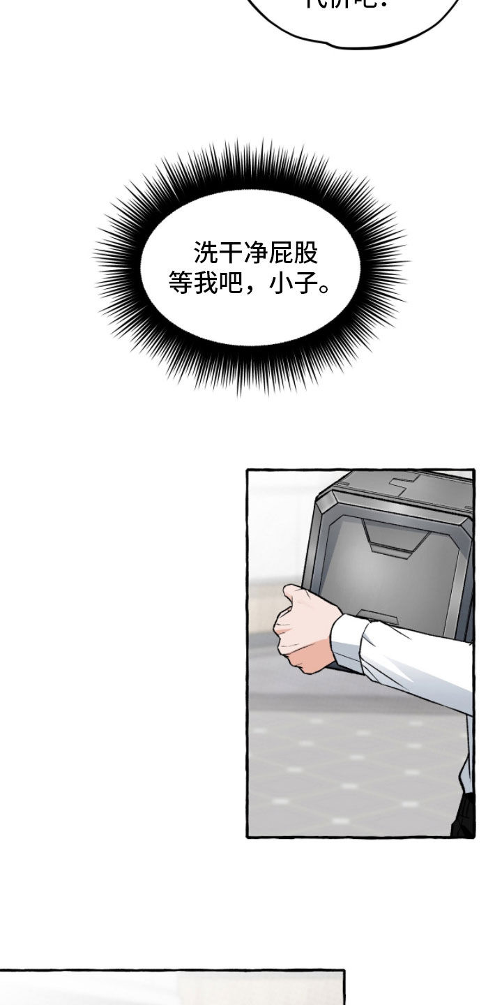 我的同事是冰山漫画,第34章：胜负欲4图