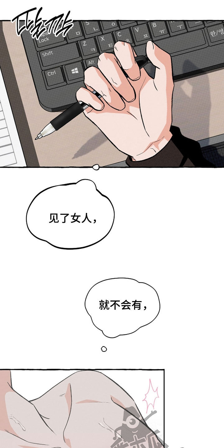 我的同事是冰山漫画,第31章：一点都不可爱4图