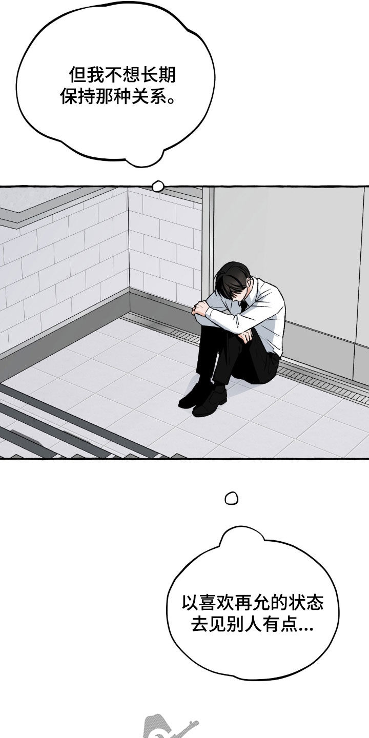 我的同事是冰山漫画,第33章：喜欢4图