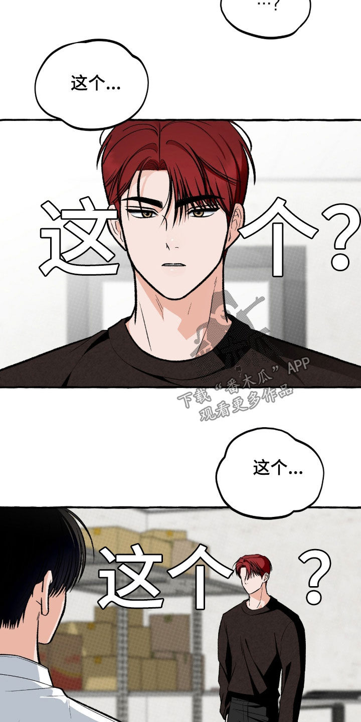 我的同事是冰山漫画,第32章：有感情吗3图