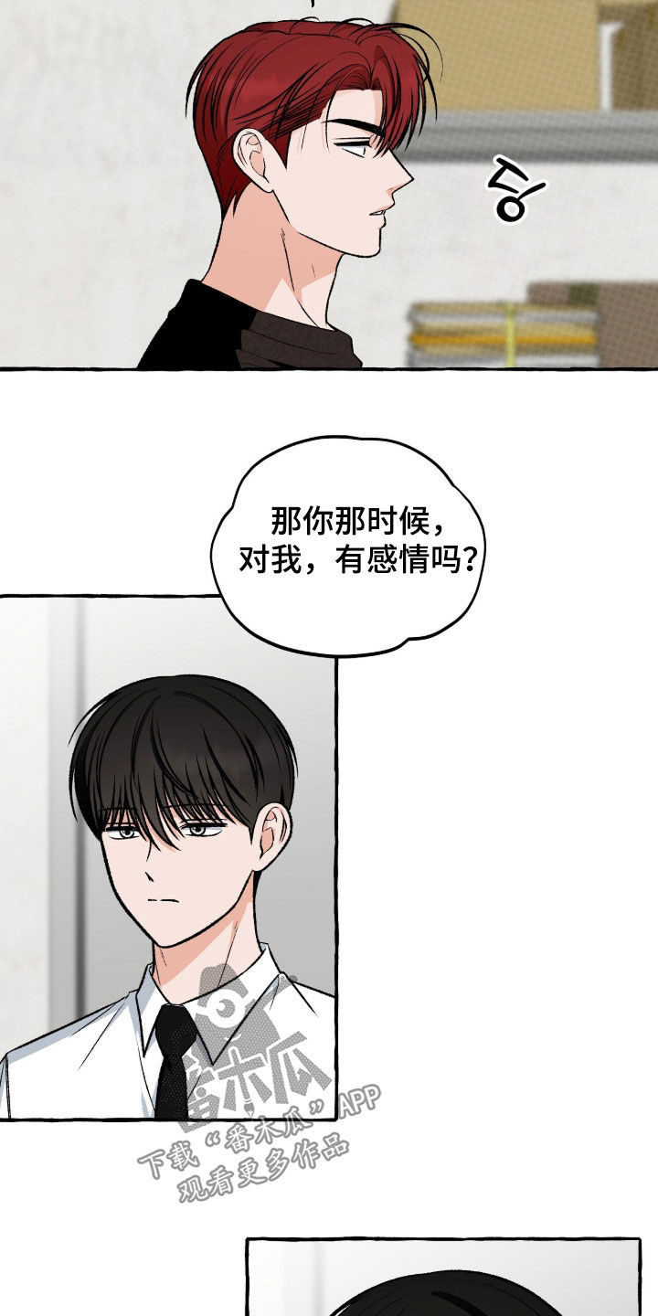我的同事是冰山漫画,第32章：有感情吗1图