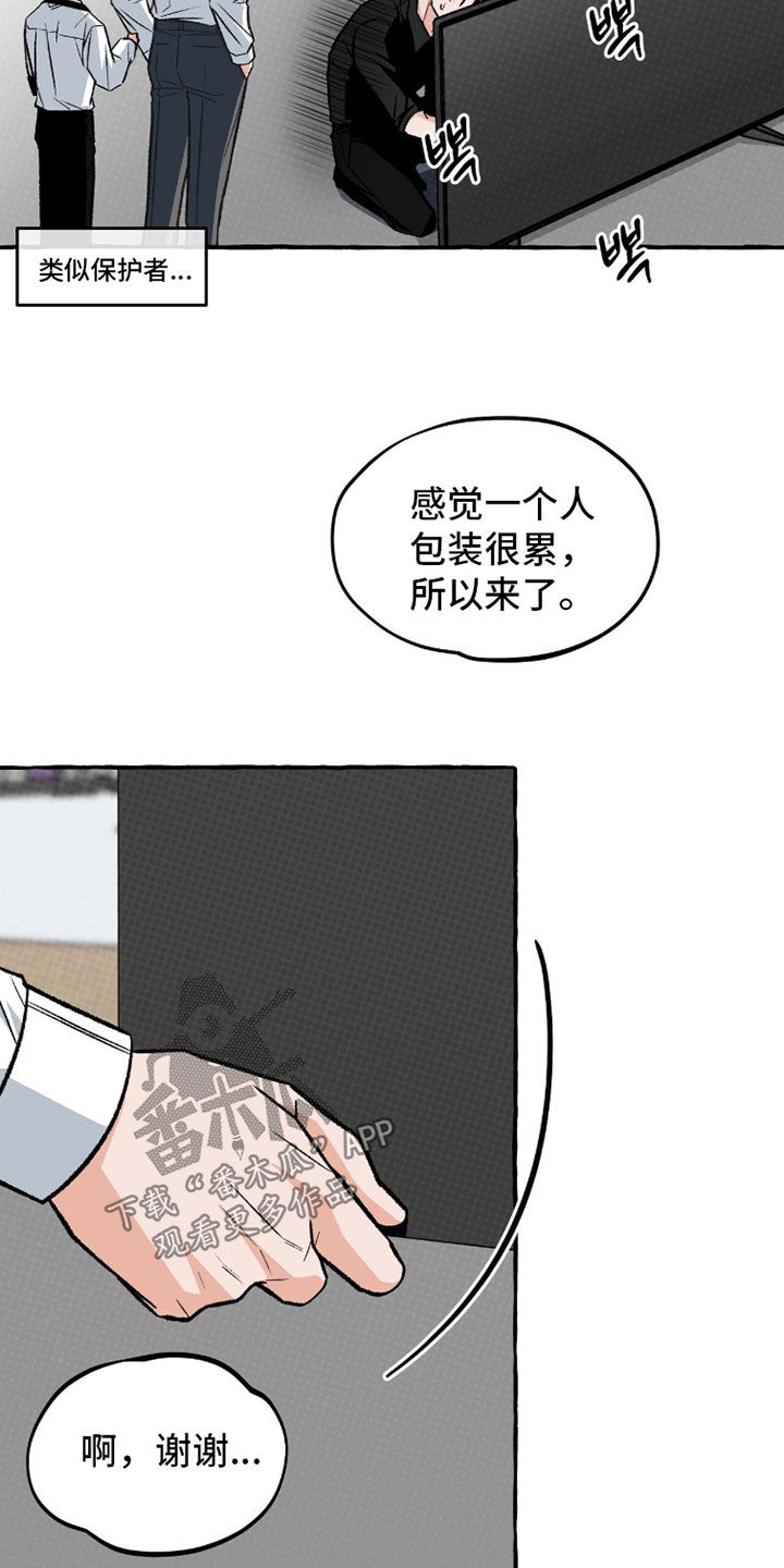 我的同事是冰山漫画,第36章：亲近2图