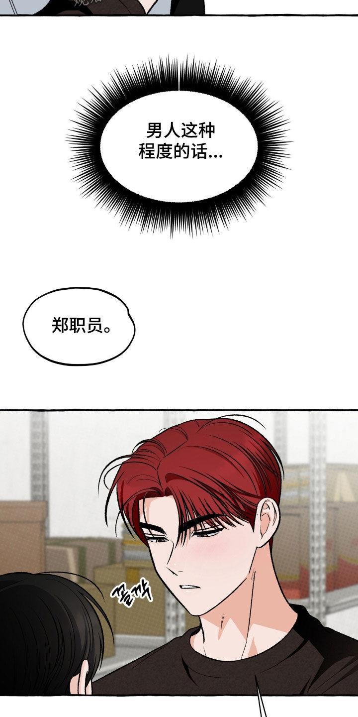 我的同事是冰山漫画,第32章：有感情吗1图