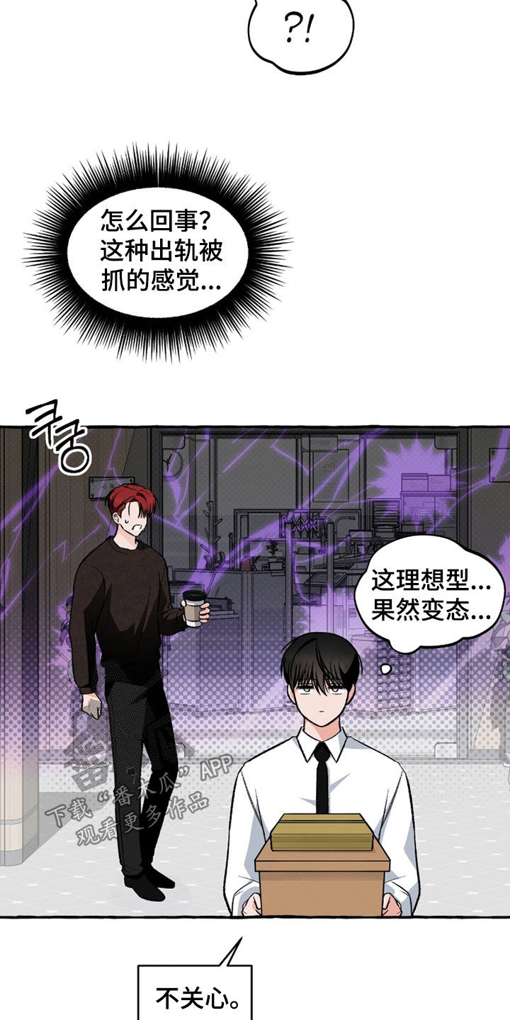 我的同事是冰山漫画,第31章：一点都不可爱2图