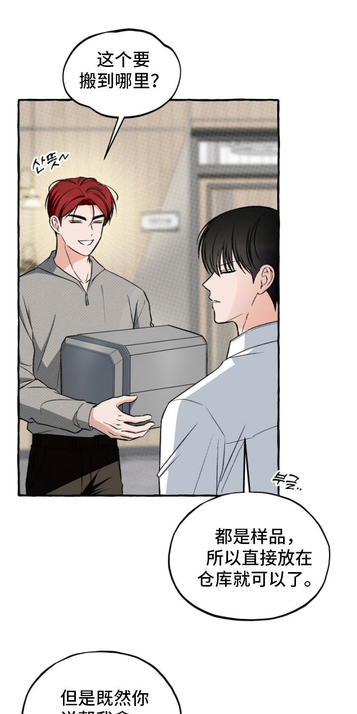 我的同事是冰山漫画,第34章：胜负欲1图