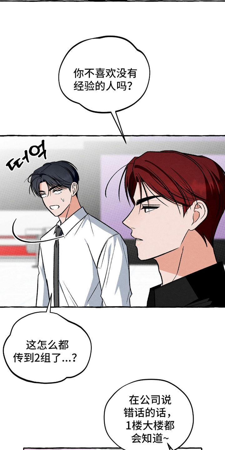 我的同事是冰山漫画,第37章：原来你喜欢他5图