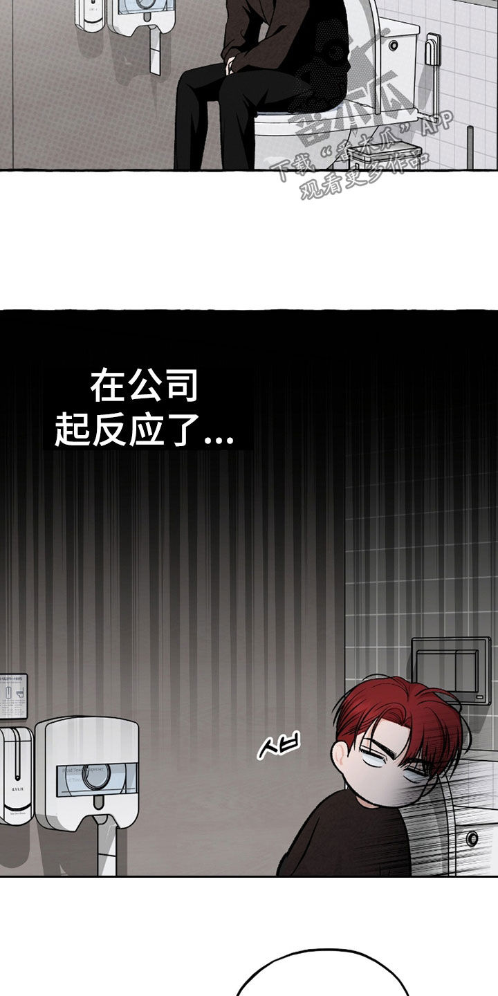 我的同事是冰山漫画,第31章：一点都不可爱2图