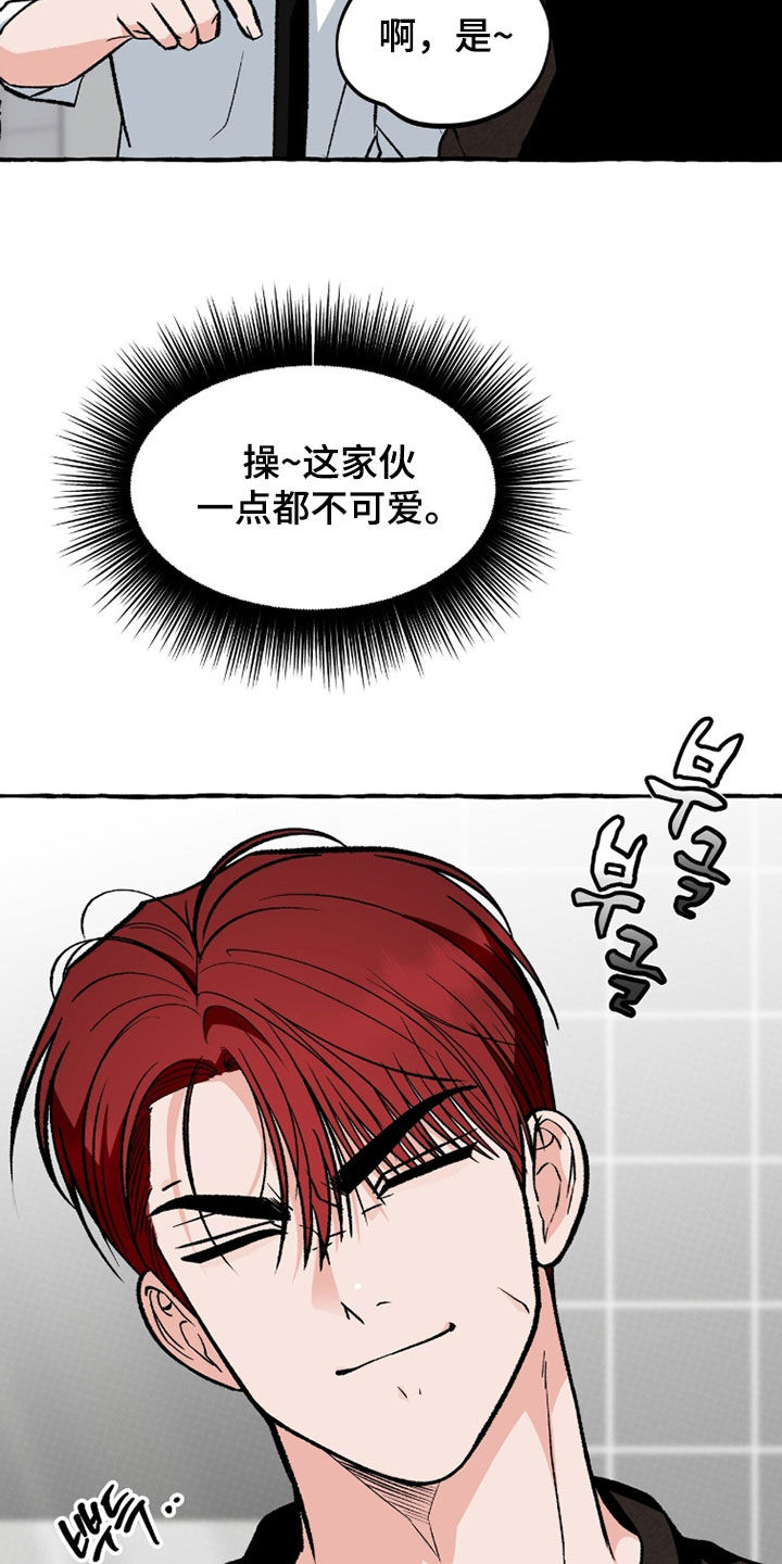 我的同事是冰山漫画,第31章：一点都不可爱2图