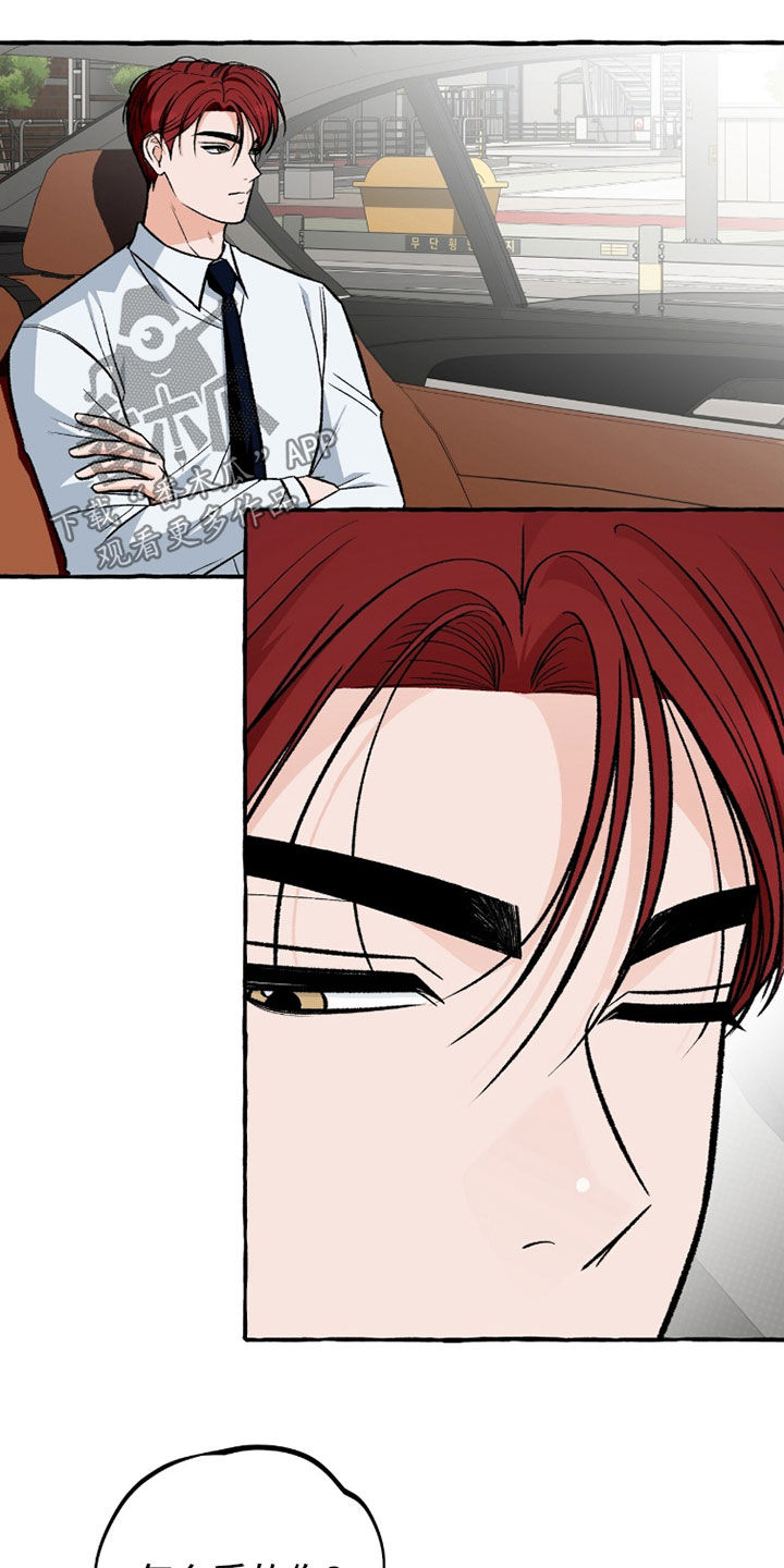 我的同事是冰山漫画,第36章：亲近4图
