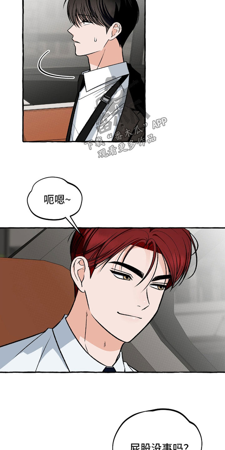 我的同事是冰山漫画,第36章：亲近1图